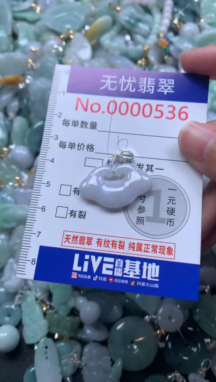 颈饰未镶嵌翡翠536