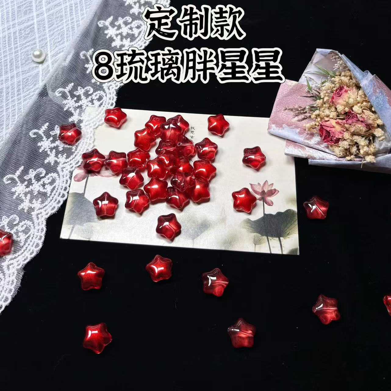【大大怪DIY】定制色琉璃胖星星卡12手工配饰创意DIY串珠手工材料