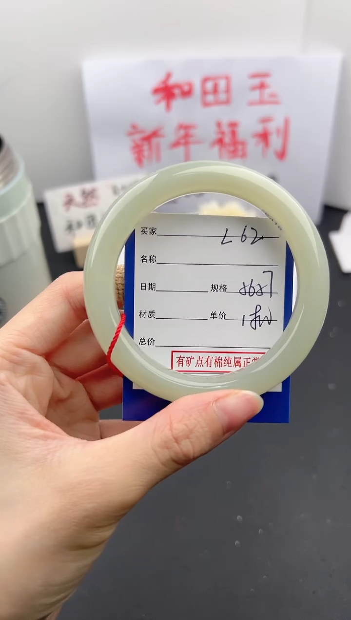 【闪购商品】和田玉手镯未镶嵌微色差L62