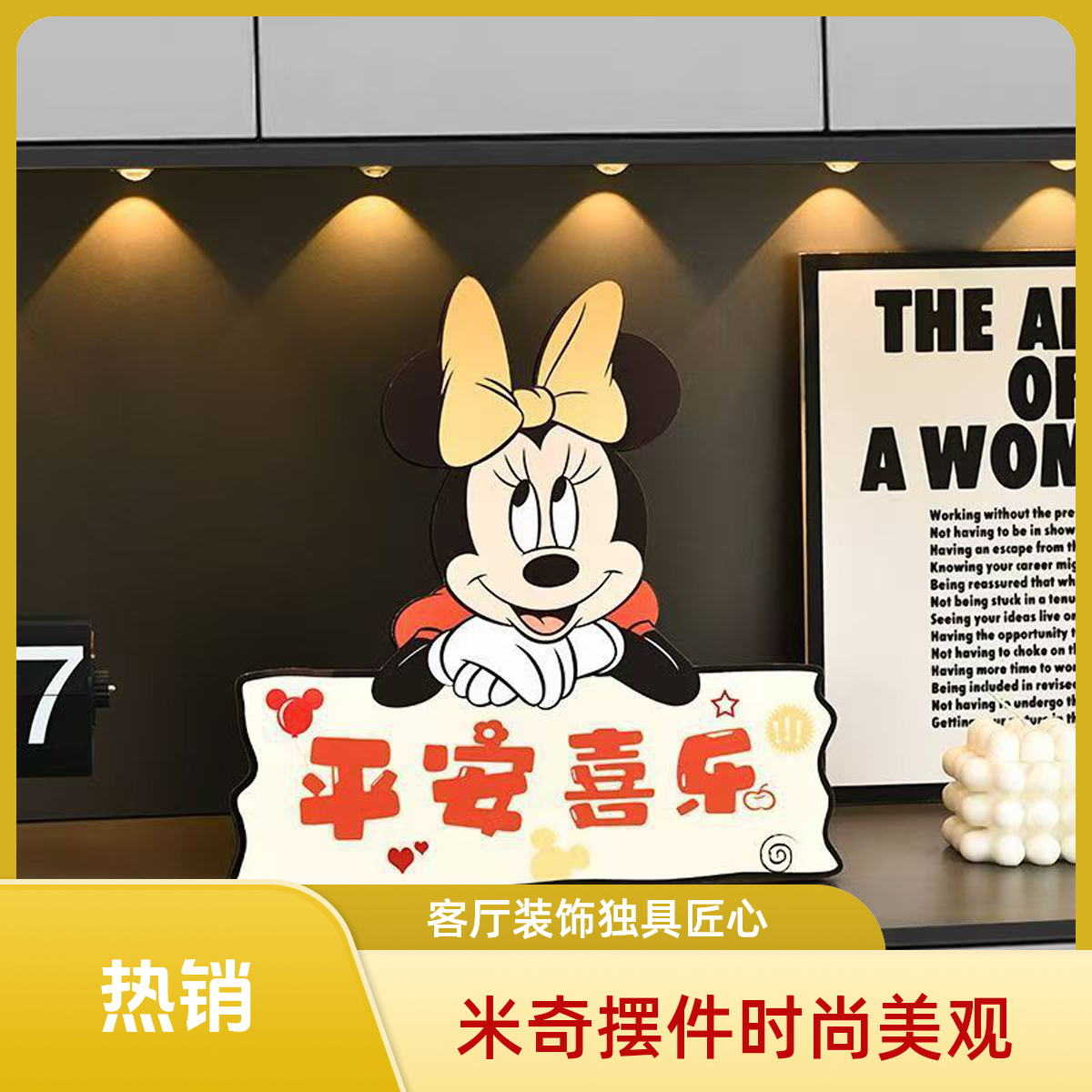 时尚艺术米奇欢迎回家桌面摆台装饰画客厅摆件