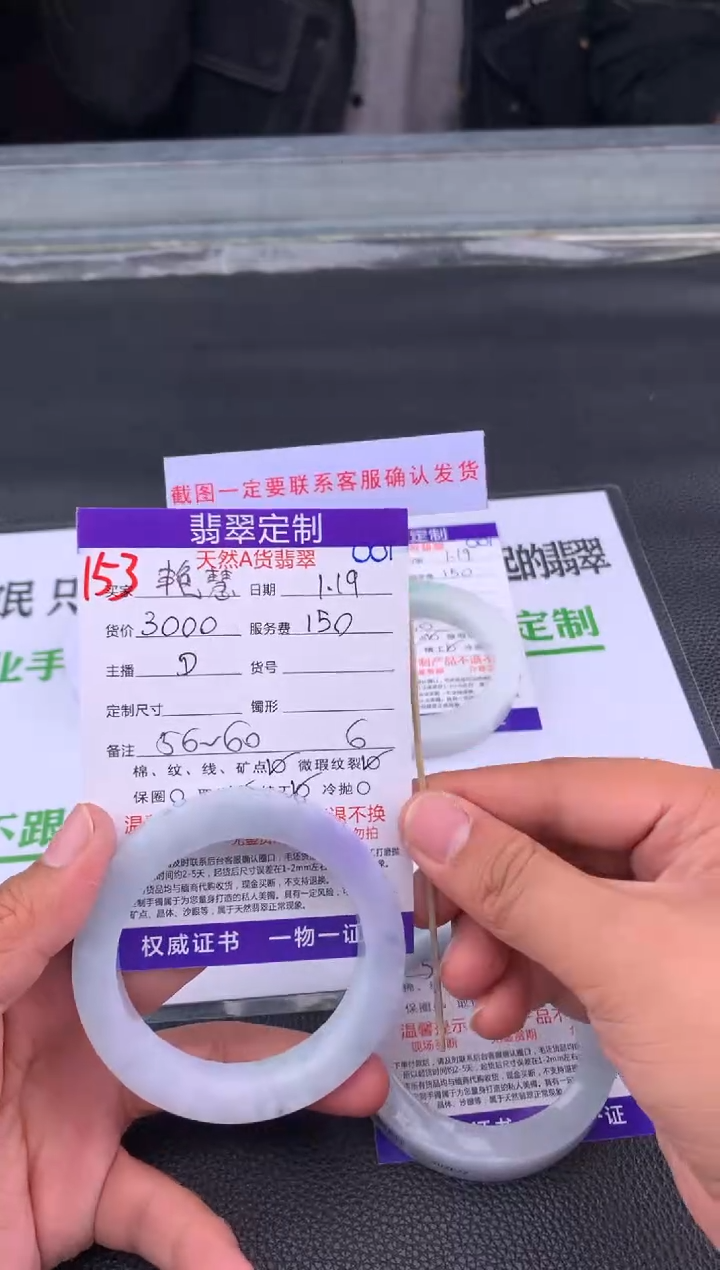 【闪购商品】定制翡翠未镶嵌153#手镯定制链接
