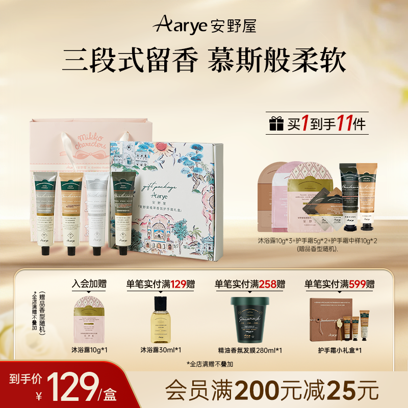 【经典4支礼盒】安野屋护手霜经典Aarye滋润补水保湿长效持久留香