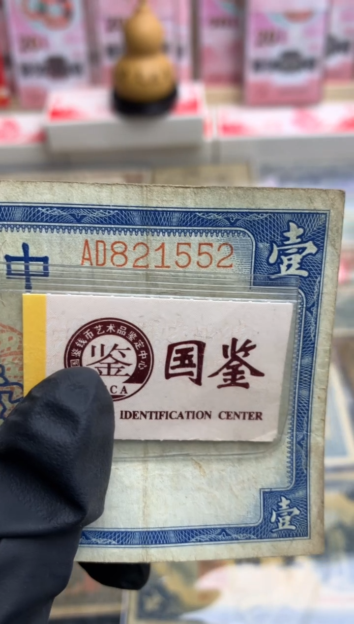 【闪购商品】塑料821552  面值1元