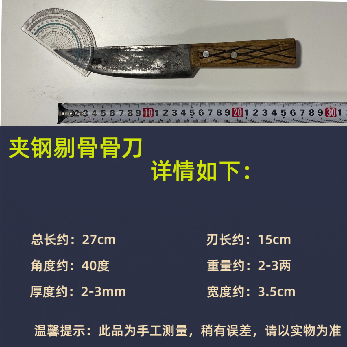 夹钢剔骨刀-仓库货清理