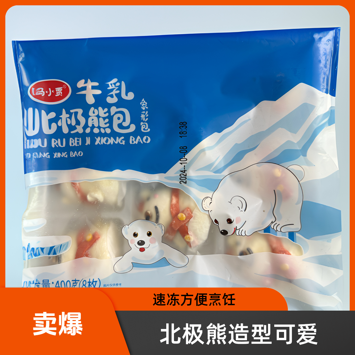 马小贾牛乳北极熊卡通包400g
