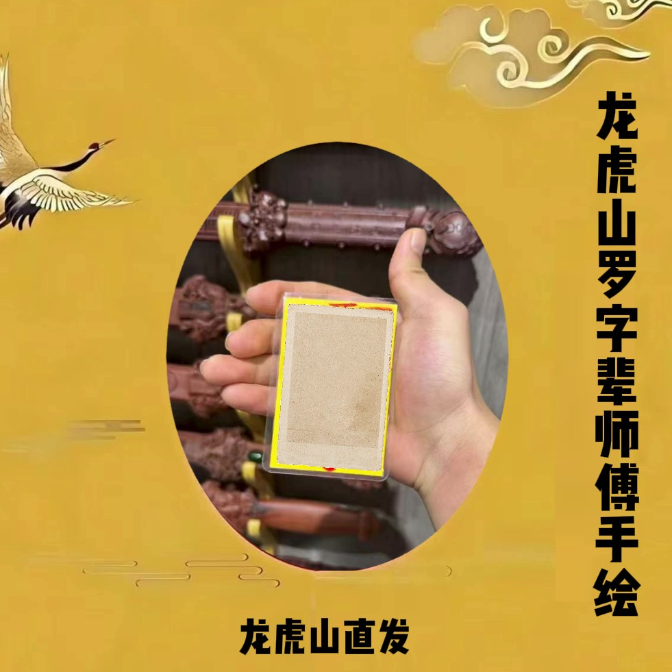 6号 和和美美 龙虎山老师手绘卡 生肖挂饰 摆件