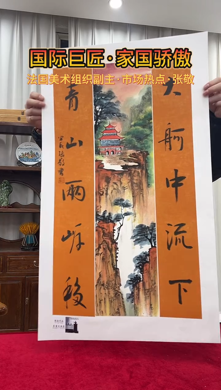 国画张敬绘画1pc山水+书法