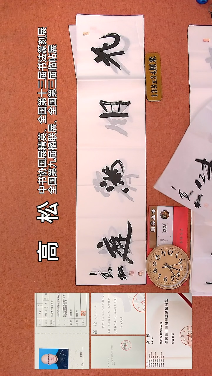 【闪购商品】书法17     高松书法作品