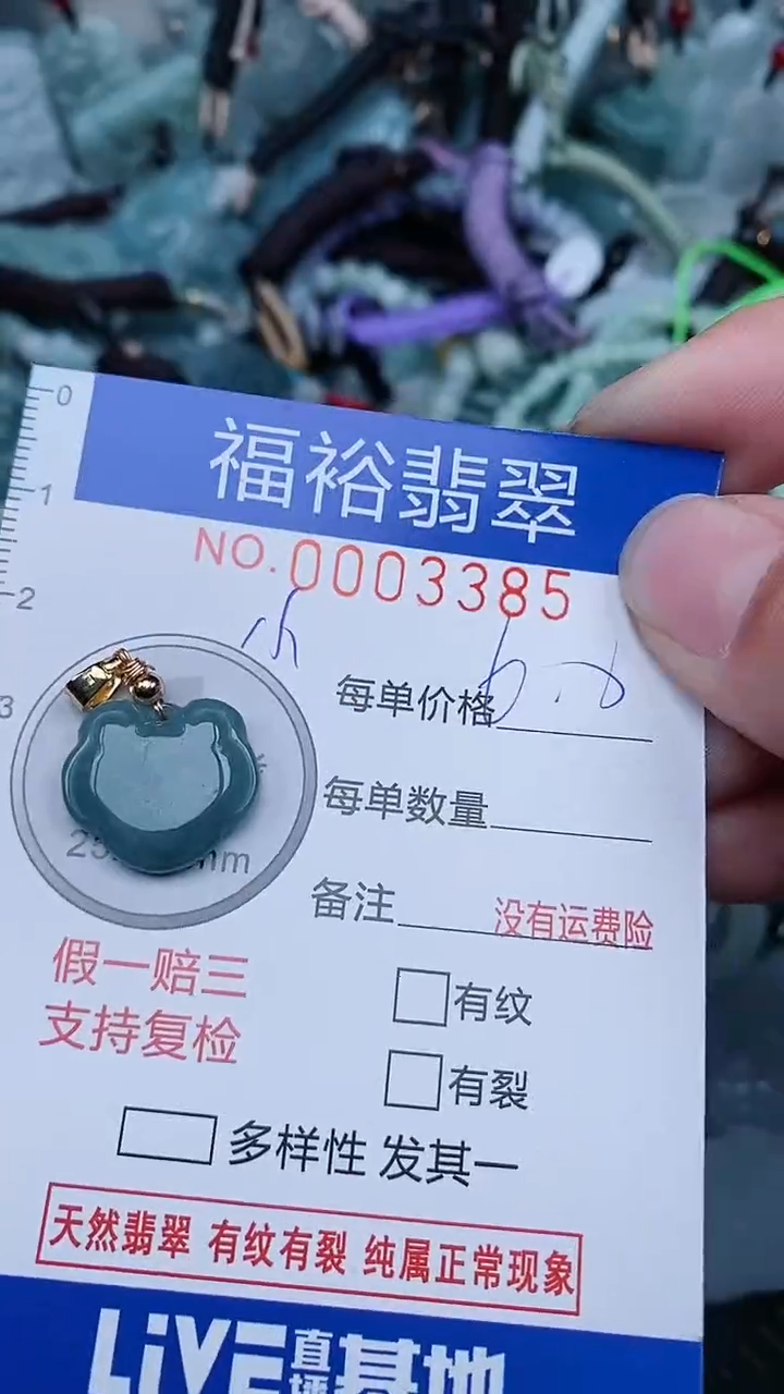 【闪购商品】翡翠颈饰未镶嵌...0003385