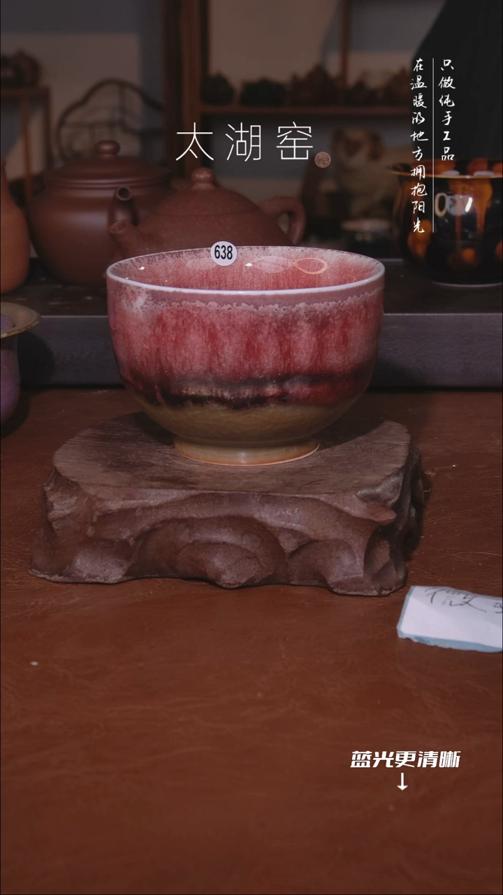 陶瓷波*太湖窑   638