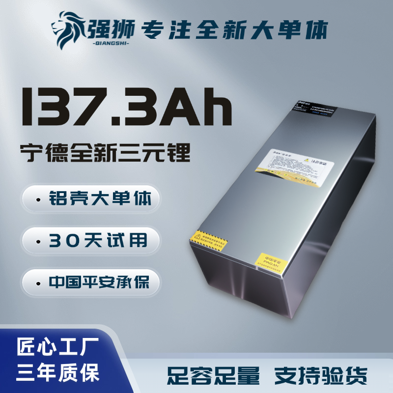 宁德137.3Ah全新三元锂电动车锂电池 支持定制72伏60伏锂电池