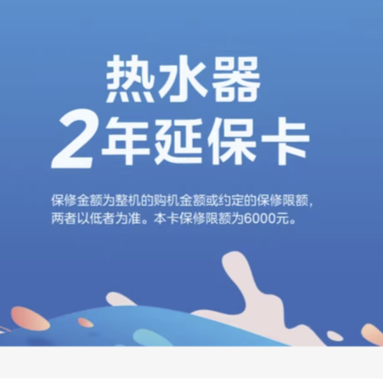 华凌美的colmo热水器延保卡 厂家整机延保2年 不限型号 