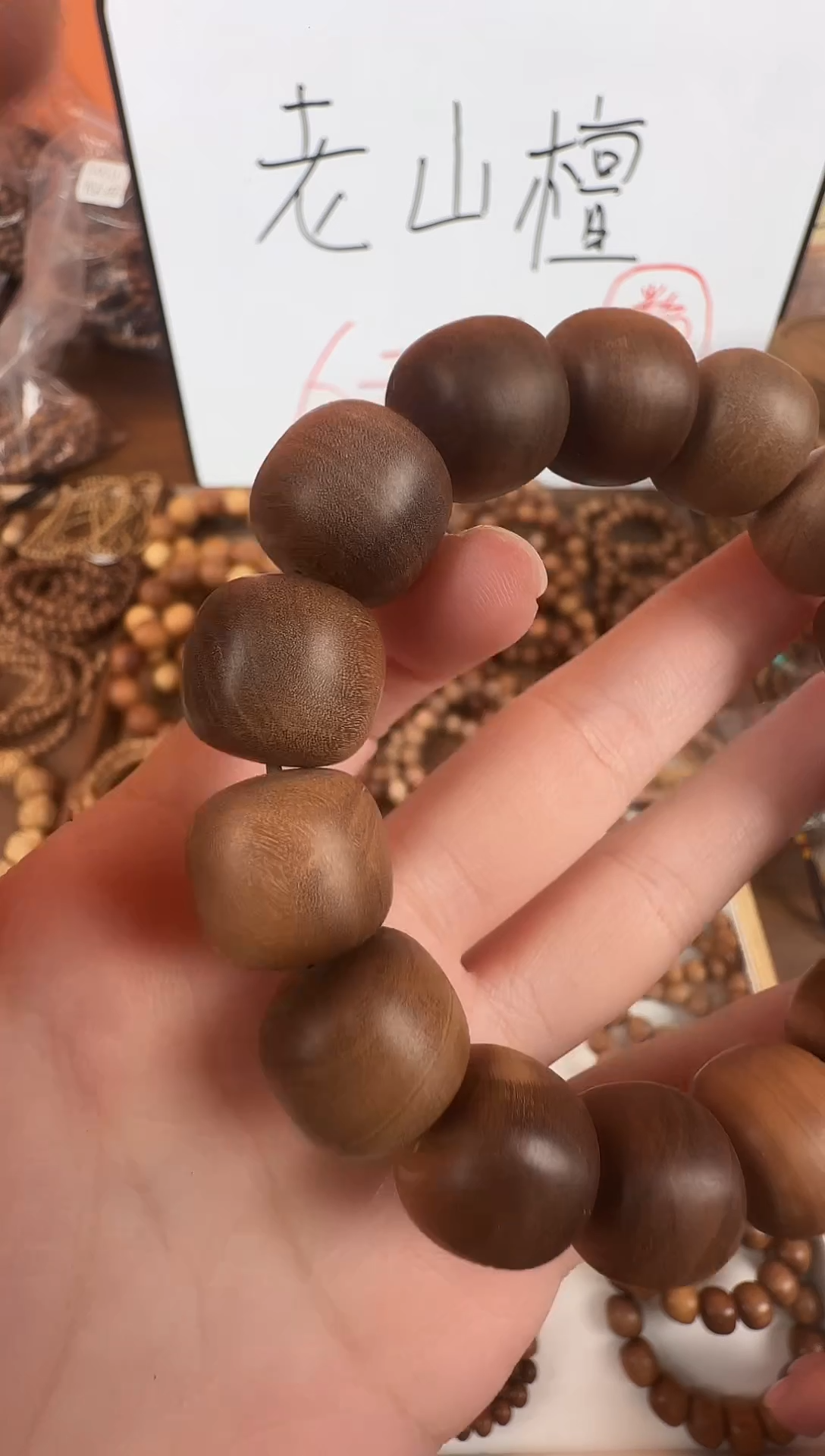 檀香木手串/手链15*16老型珠单圈微瑕