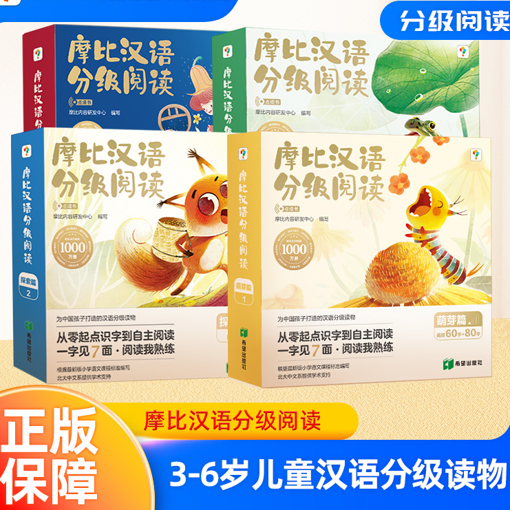 学而思摩比汉语分级阅读绘本识字卡3-6岁幼儿早教启蒙书籍学前幼