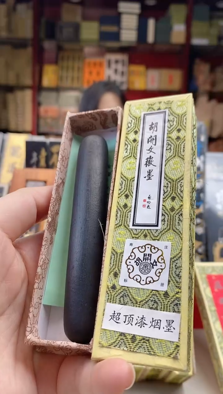 1两屯胡超顶漆烟元果油烟1锭