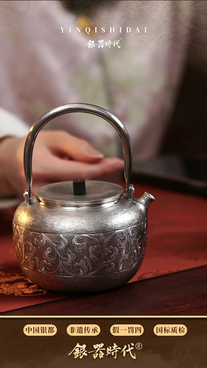 【闪购商品】银器时代足银烧水壶约240克