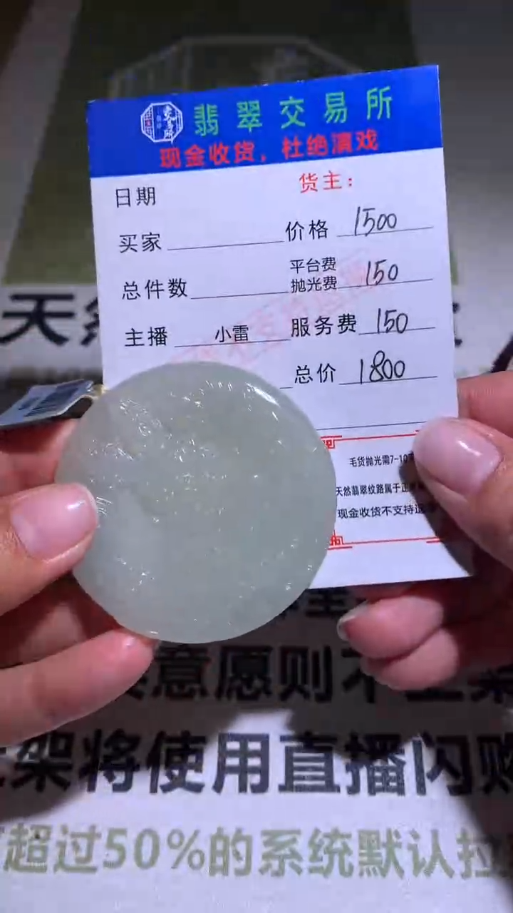 【闪购商品】定制翡翠未镶嵌毛货-不退不换