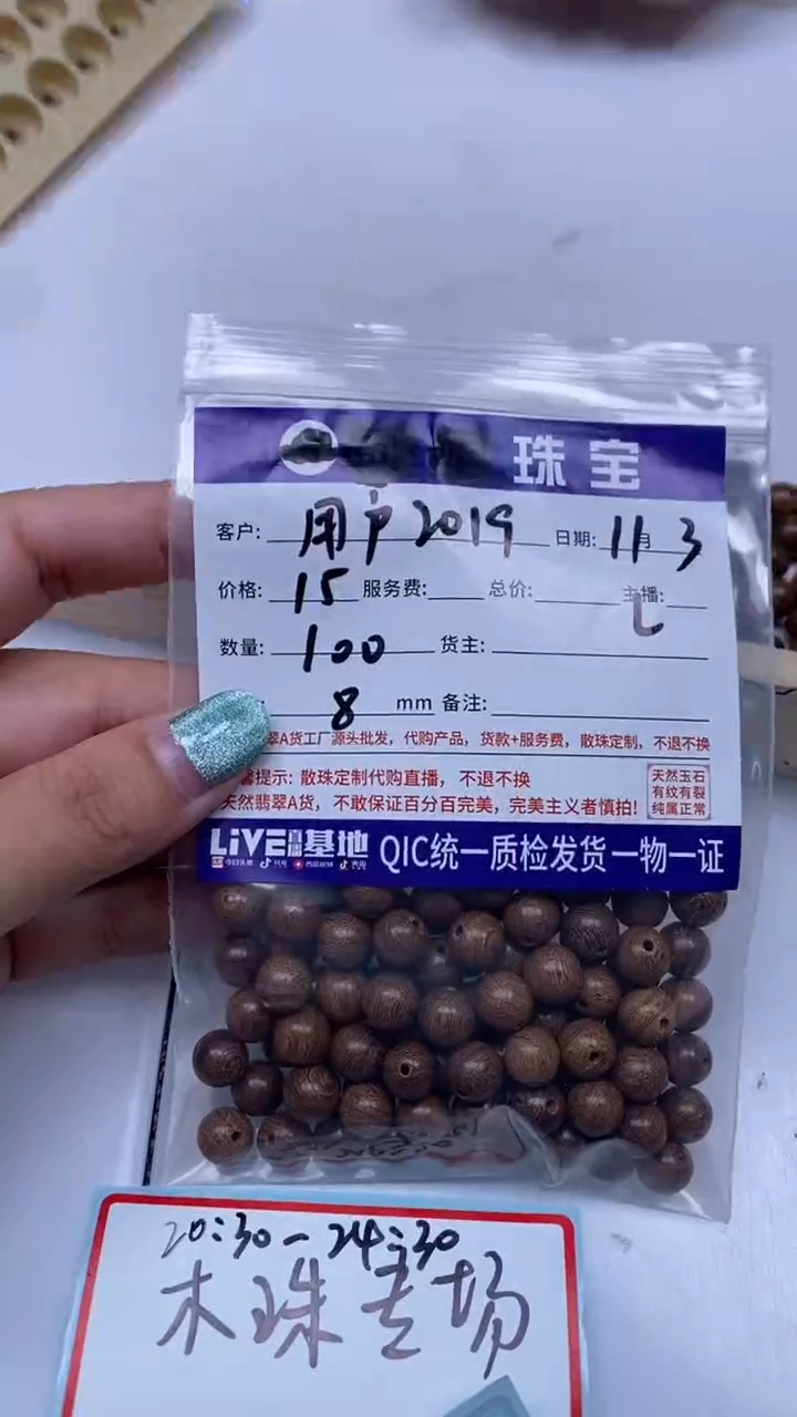 苏木（金丝檀）散珠用****7金 丝 檀 木 8mm