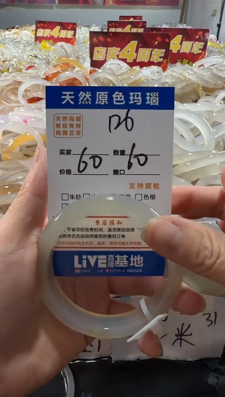 玛瑙/玉髓手镯未镶嵌126