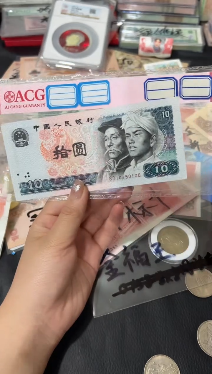 8010拾元金福王单张0108保真