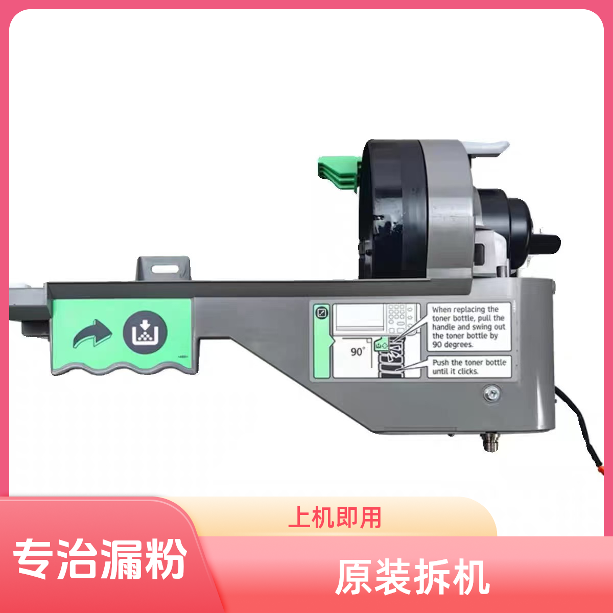 适用理光复印机托架保修解决粉架漏粉飘粉粉瓶无力