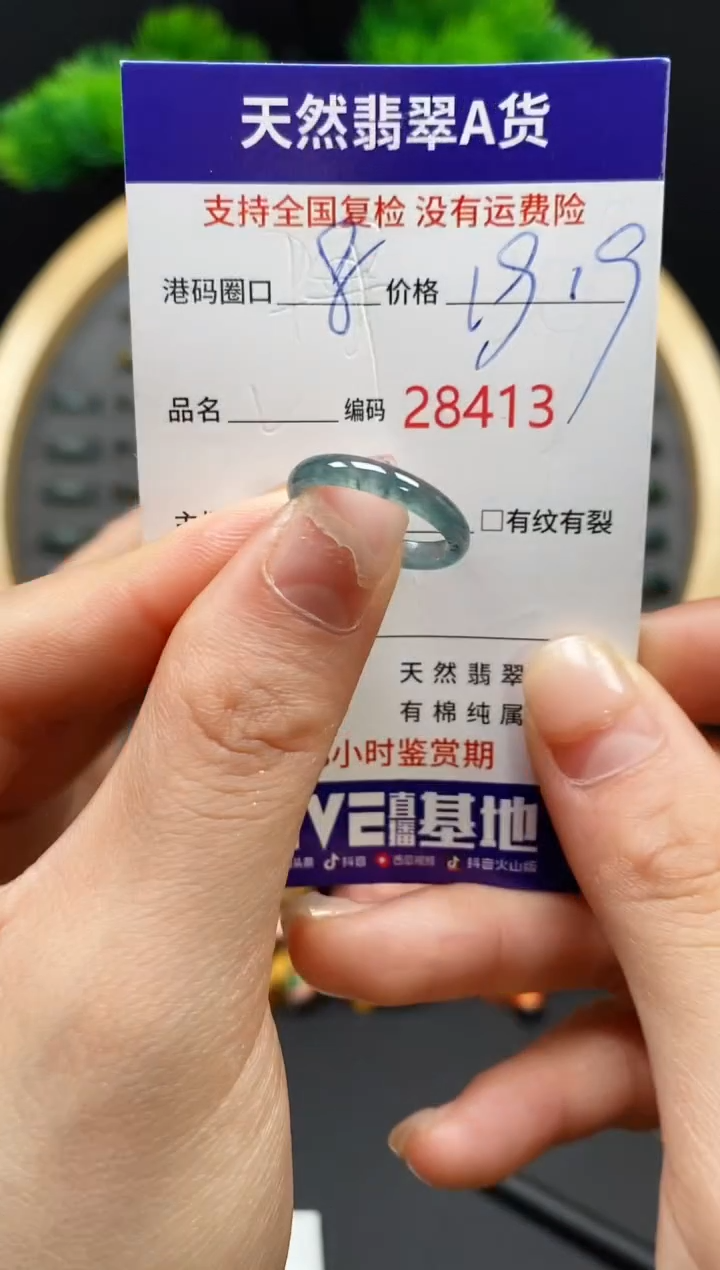 【闪购商品】翡翠戒指未镶嵌天然翡翠戒圈8413