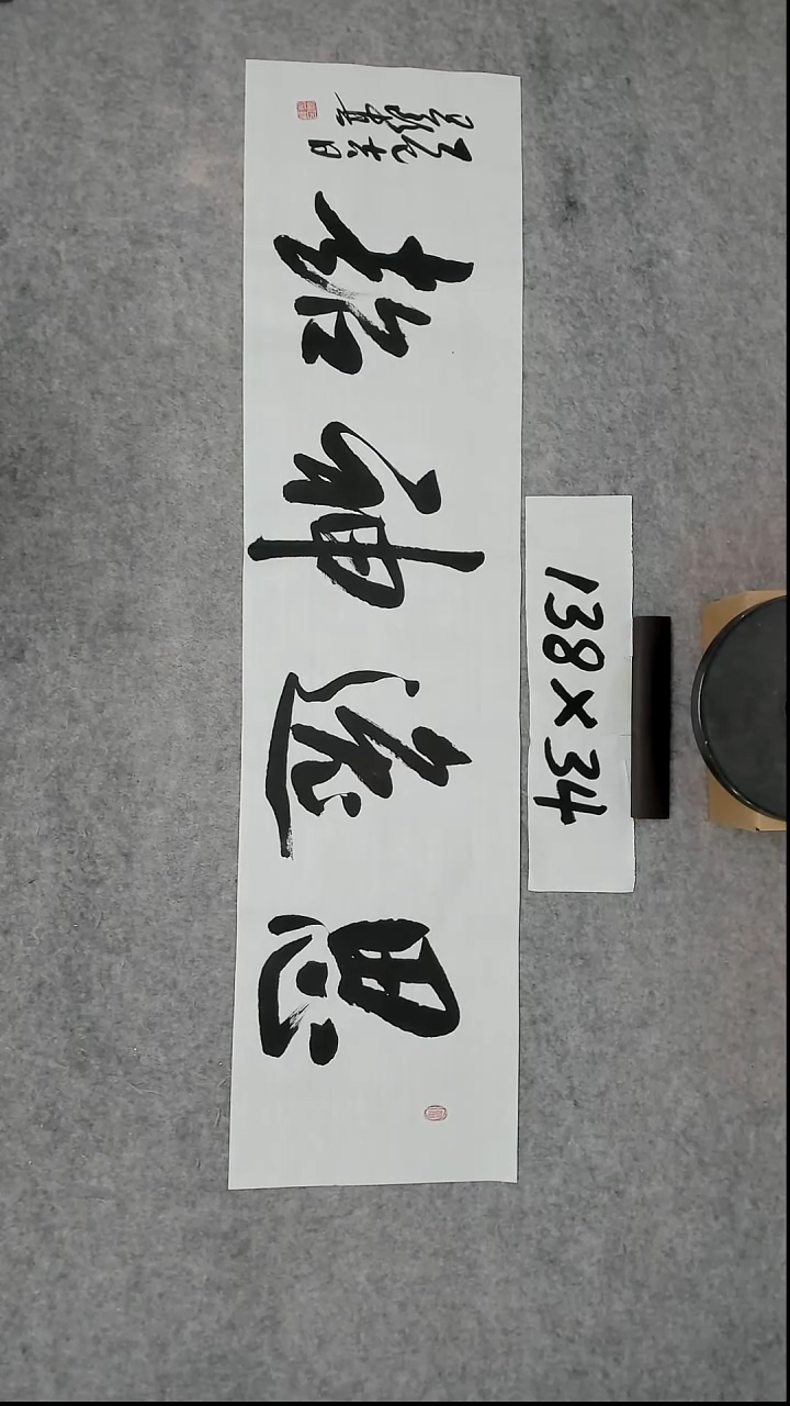 书法吕老师书法作品