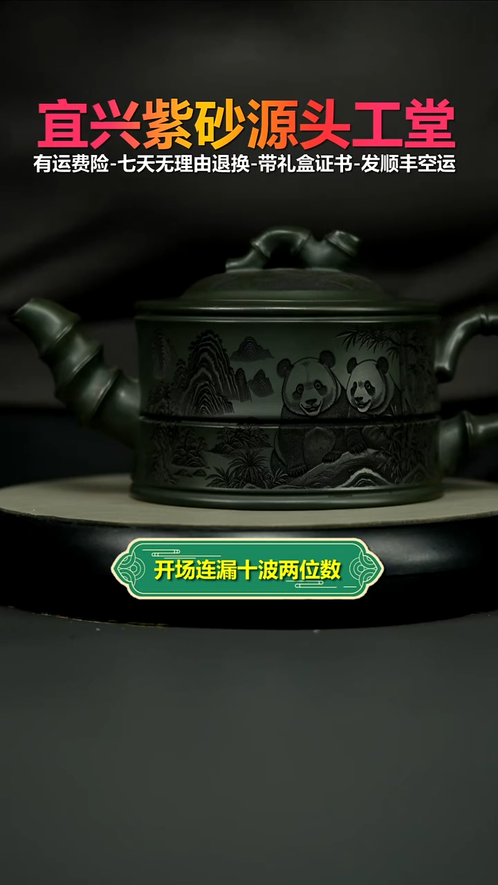 茶壶紫砂翡翠绿泥福瑞呈祥熊猫大竹韵860CC