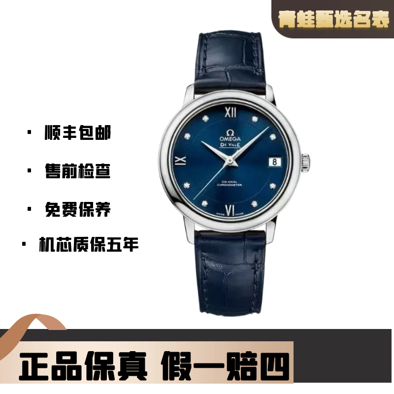 99新 Omega/欧米茄 碟飞/自动机械/32.7mm/424.13.33.20.53.001