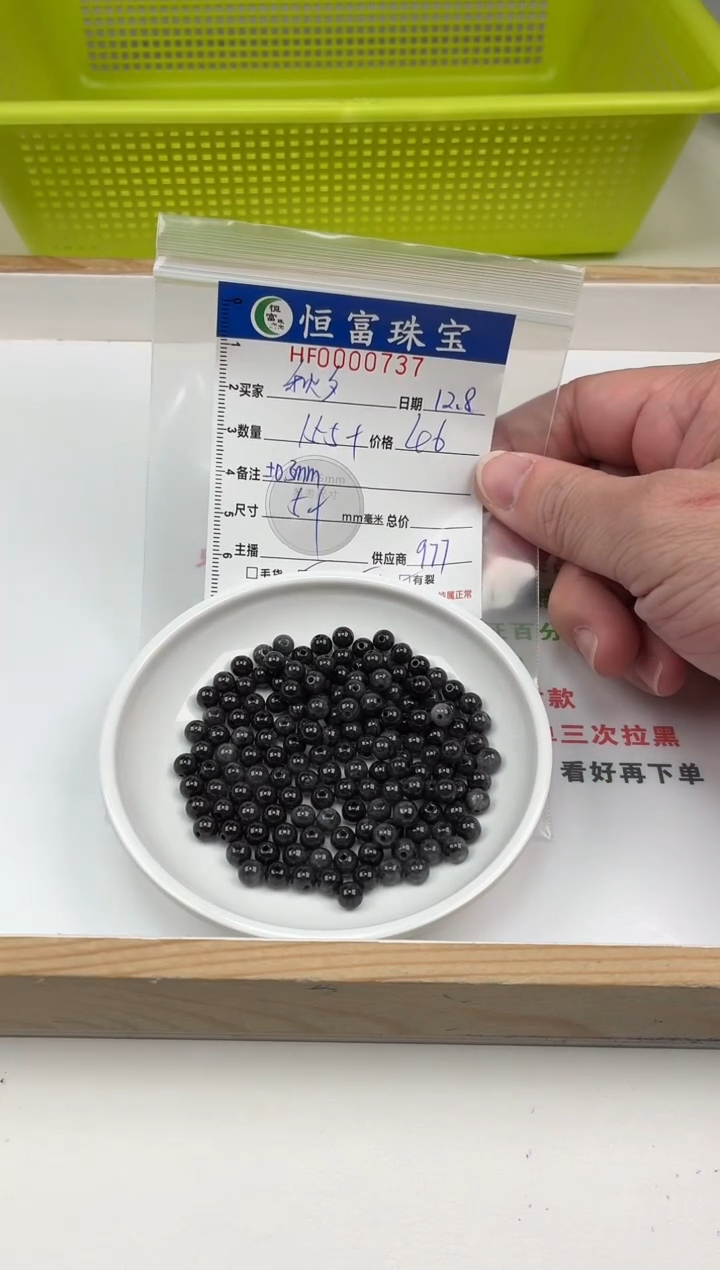 散珠翡翠秋**声乌鸡散珠卡5+mm毫米左右737