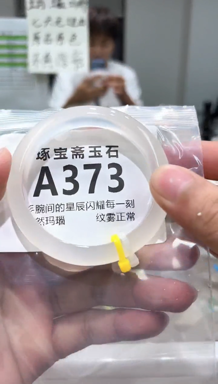 玛瑙/玉髓手镯未镶嵌A373