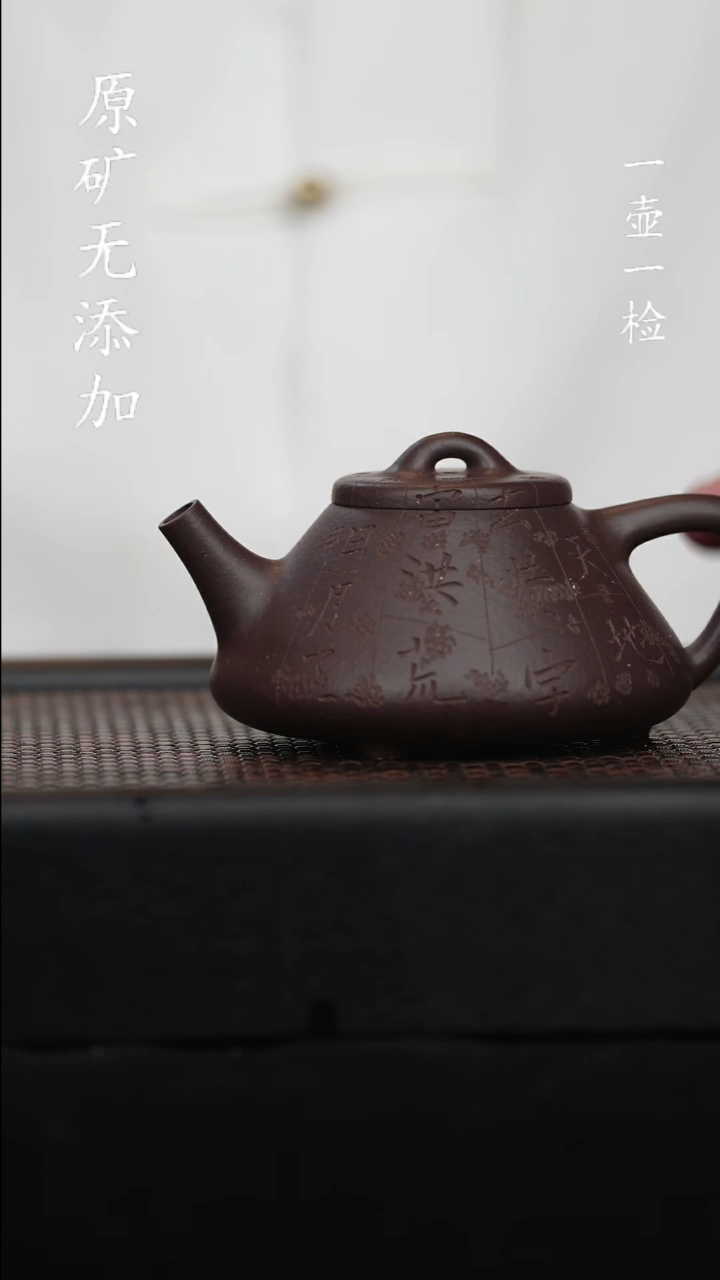 【闪购商品】宜兴紫砂原矿千字文刻绘