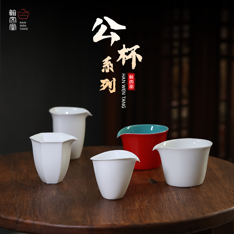 翰文堂海纳公道杯鹰嘴设计不流口水景德镇手工高温陶瓷分茶器大号