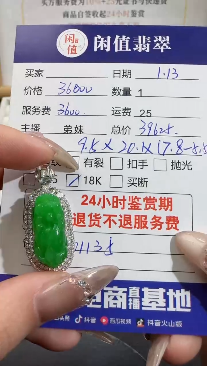 【闪购商品】翡翠吊坠(不含链)18K金镶嵌翡翠吊坠