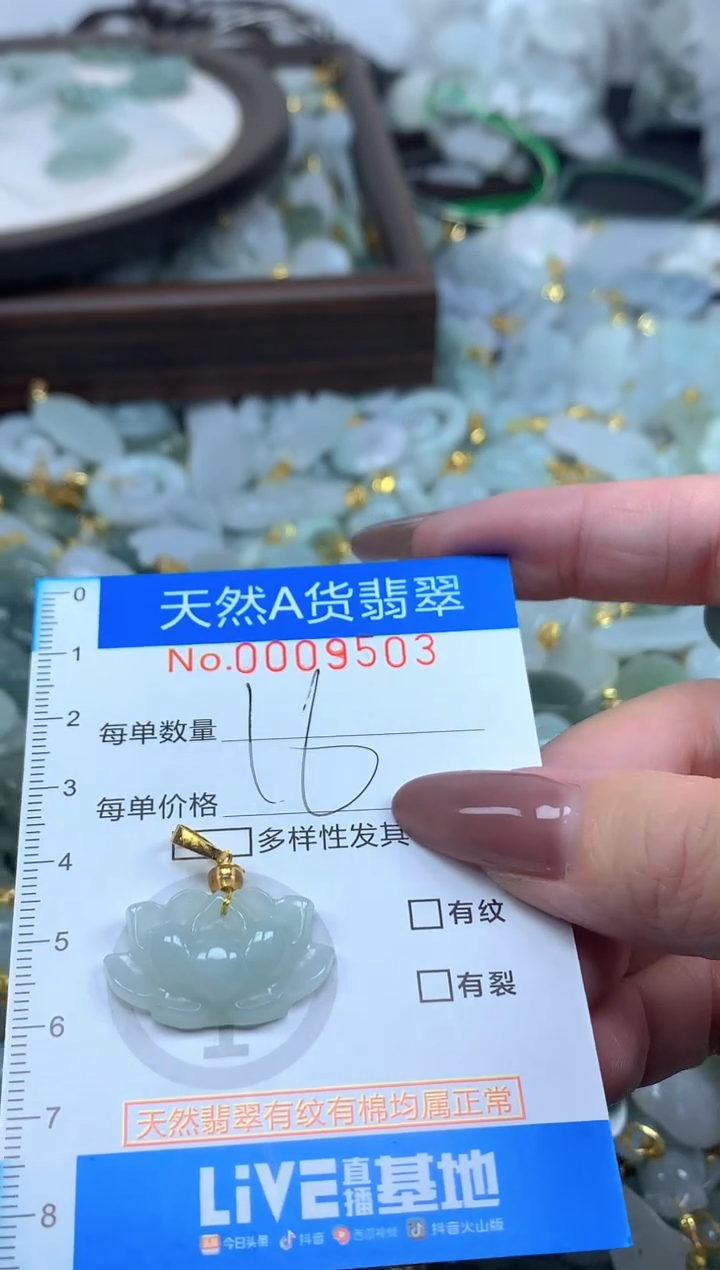 颈饰未镶嵌翡翠净货挂件-9503