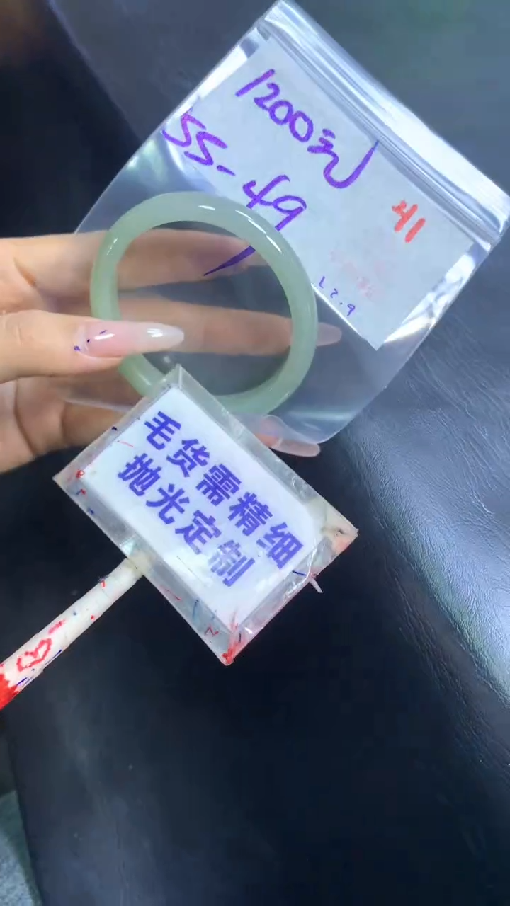 【闪购商品】定制翡翠未镶嵌毛货需精细抛光41+手镯55+1200元