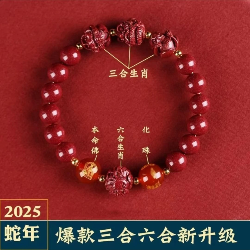 【先生推荐】2025蛇年 十二生肖 三合手串 男女手链 手工编制