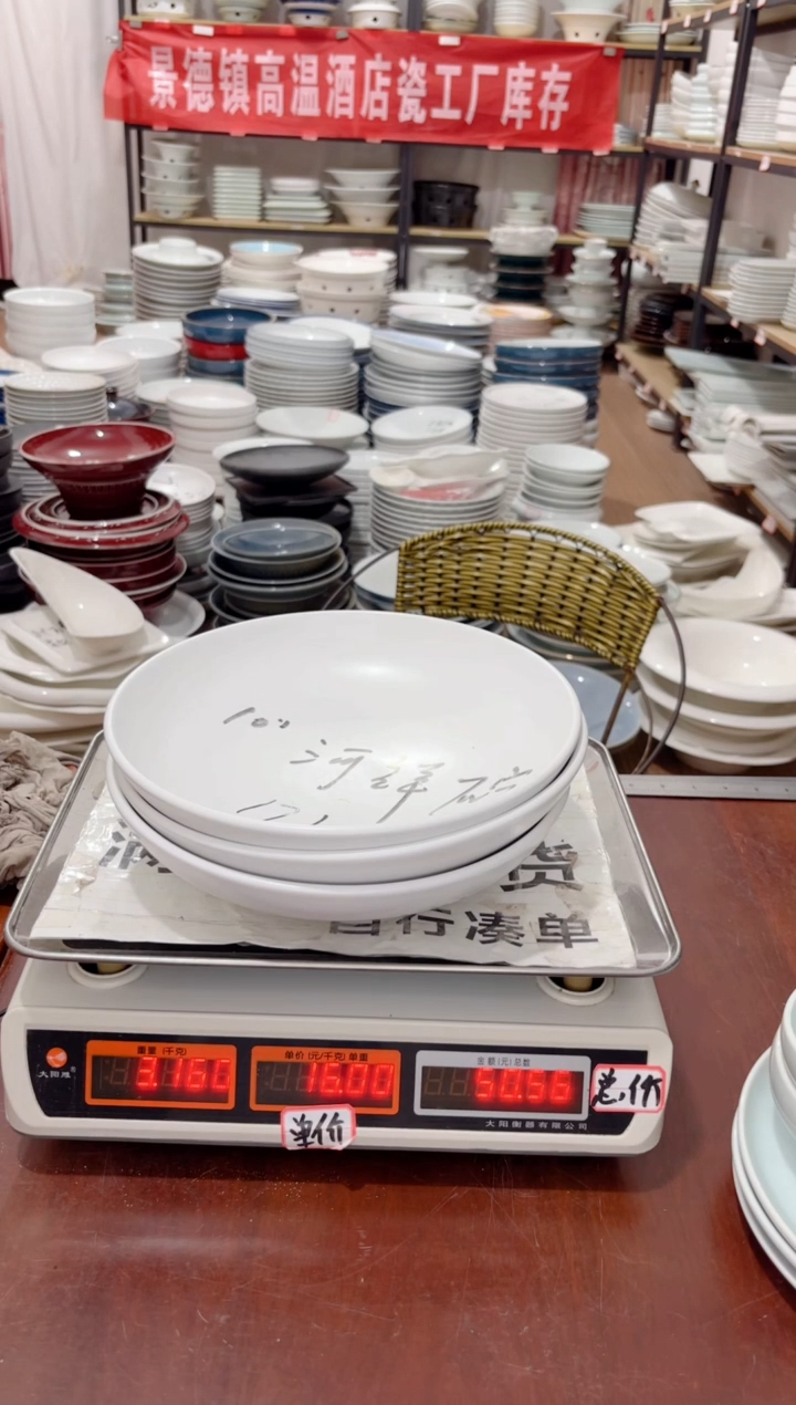 盘28号链接景德镇高温酒店瓷工厂库存