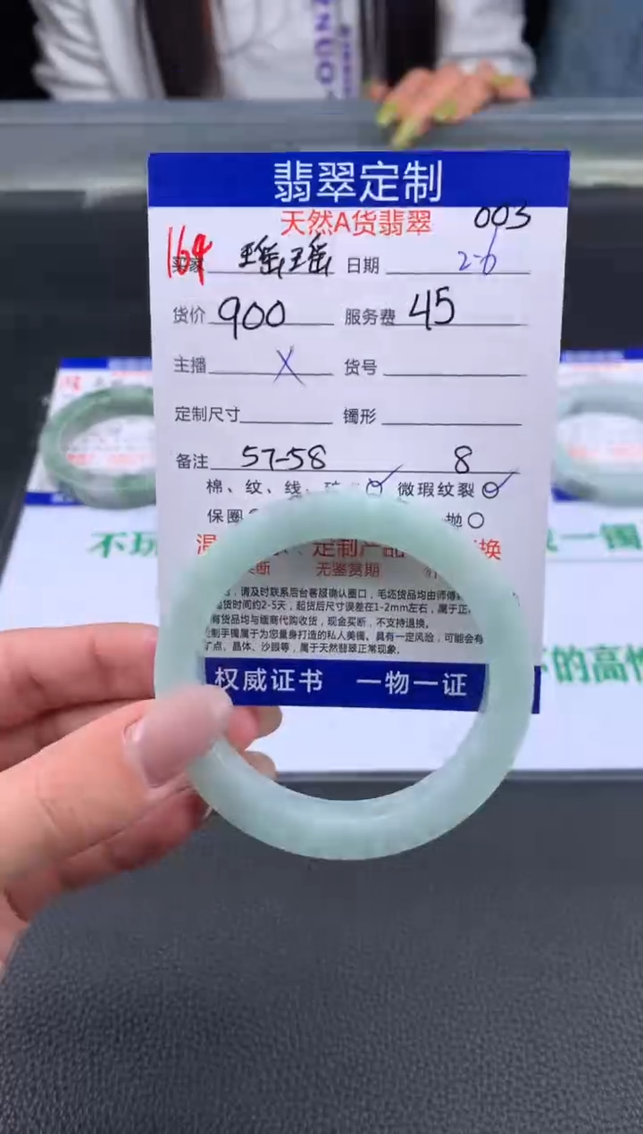 【闪购商品】定制翡翠未镶嵌164#手镯定制链接