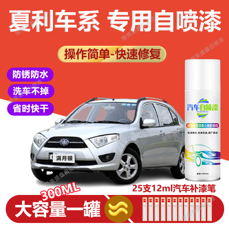 65.适用夏利N5补漆3大通V80G10划痕修复神器自喷漆满月银自喷漆