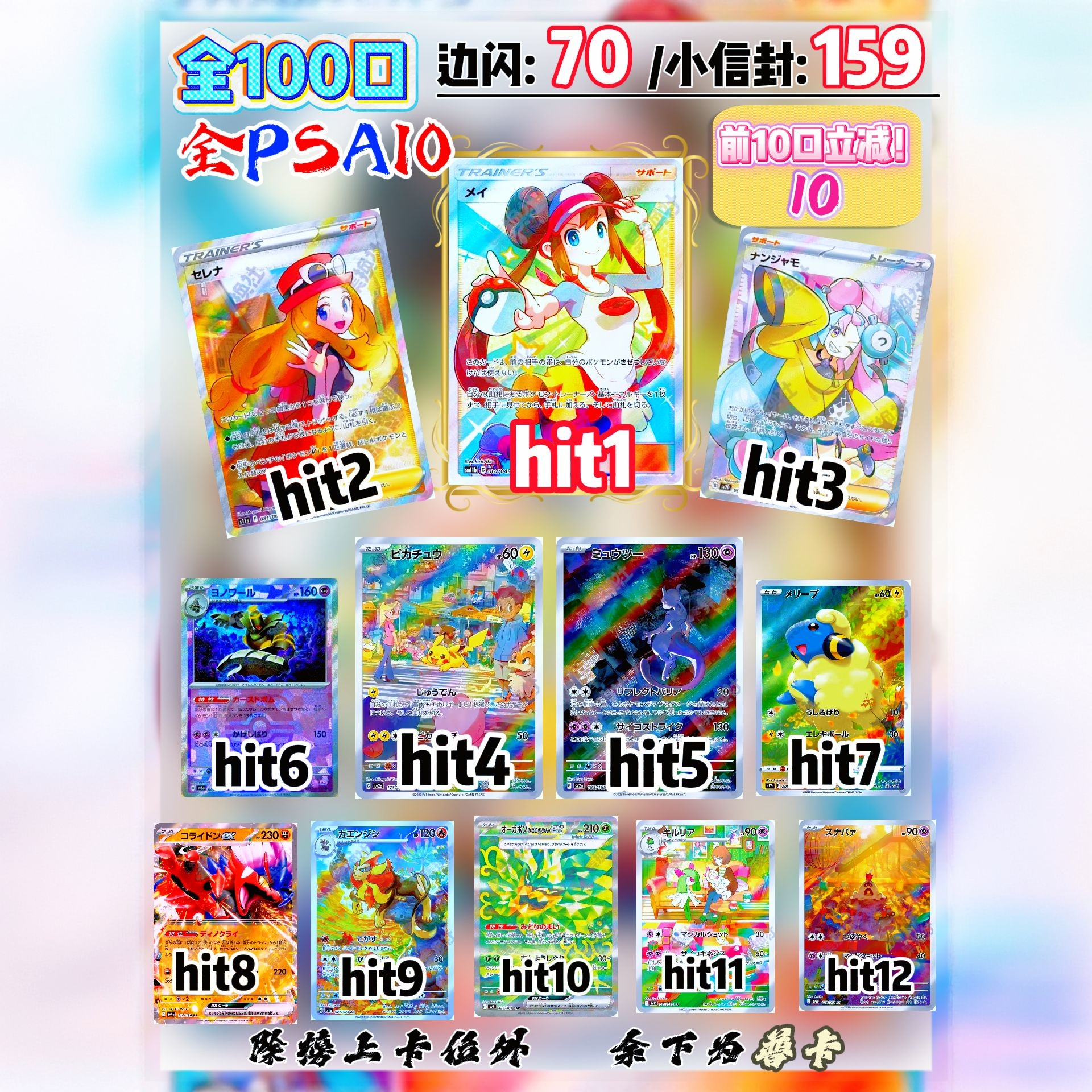  【小信封】（鸣依）PTCG宝可梦集换式卡牌拆卡（小橘）全PSA评级卡