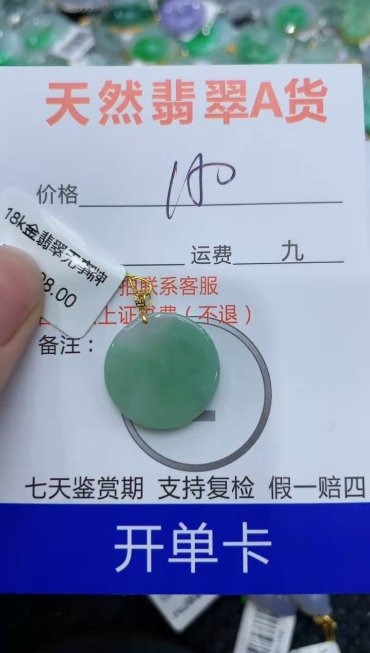 【闪购商品】翡翠颈饰18K金镶嵌111111111111