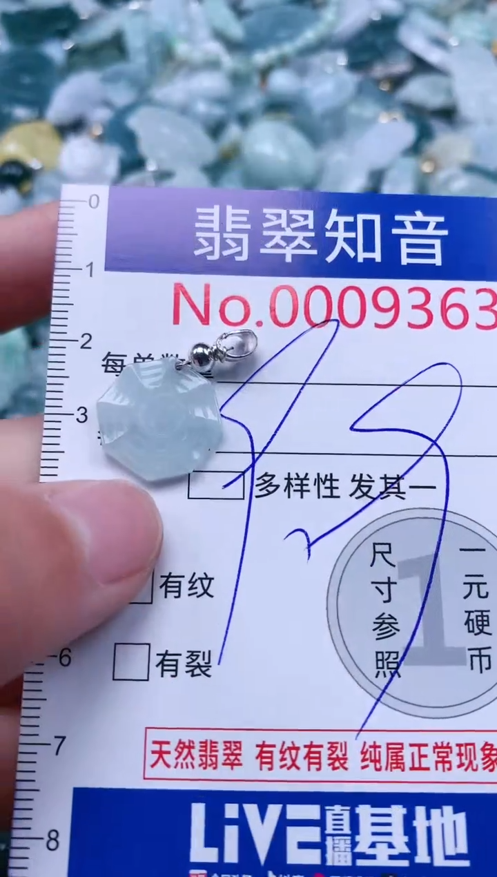 【闪购商品】翡翠吊坠(不含链)未镶嵌9363