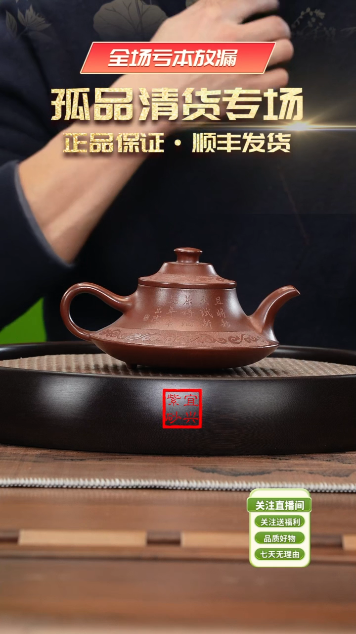 【闪购商品】紫砂茶壶《清》W1311苏爱兰清水泥云炉LTF