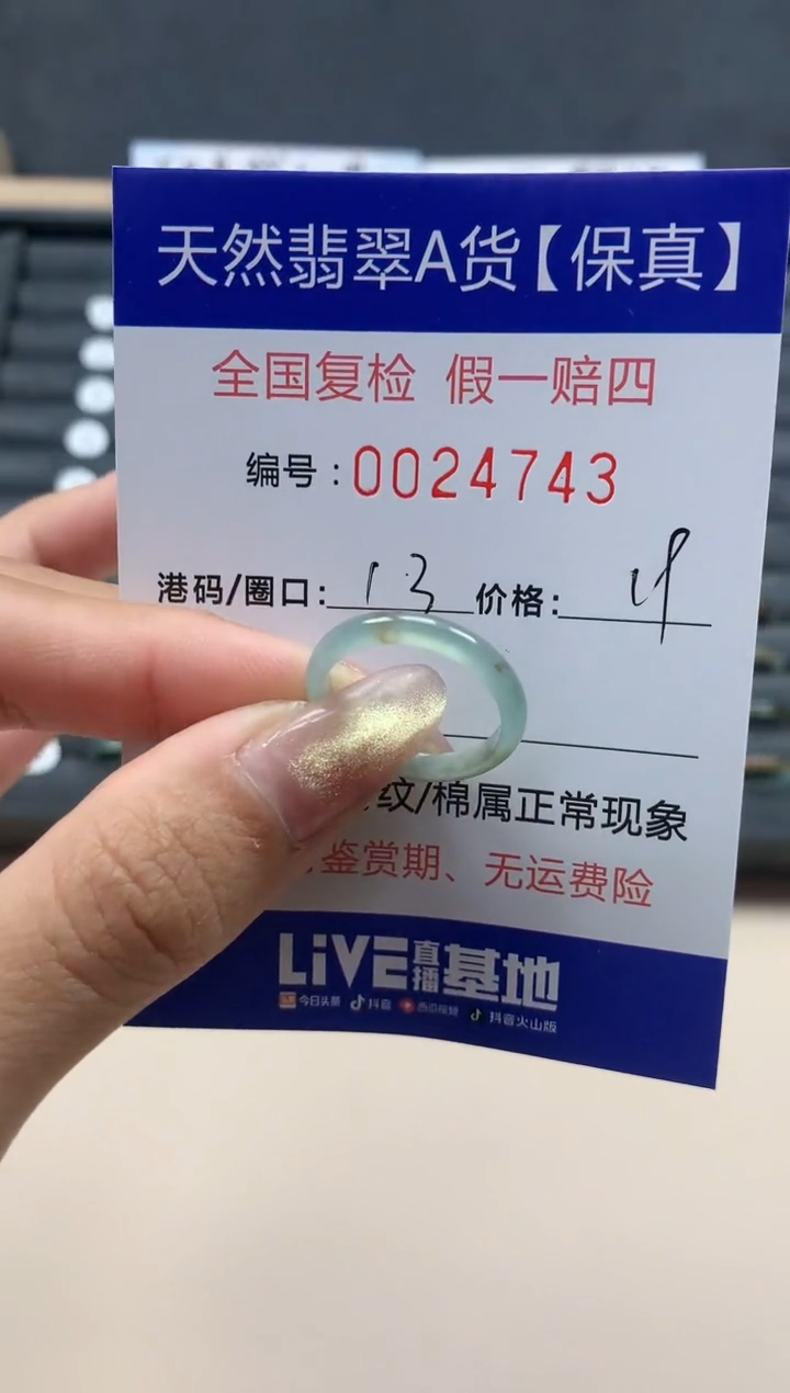 【闪购商品】翡翠戒指未镶嵌天然翡翠24743