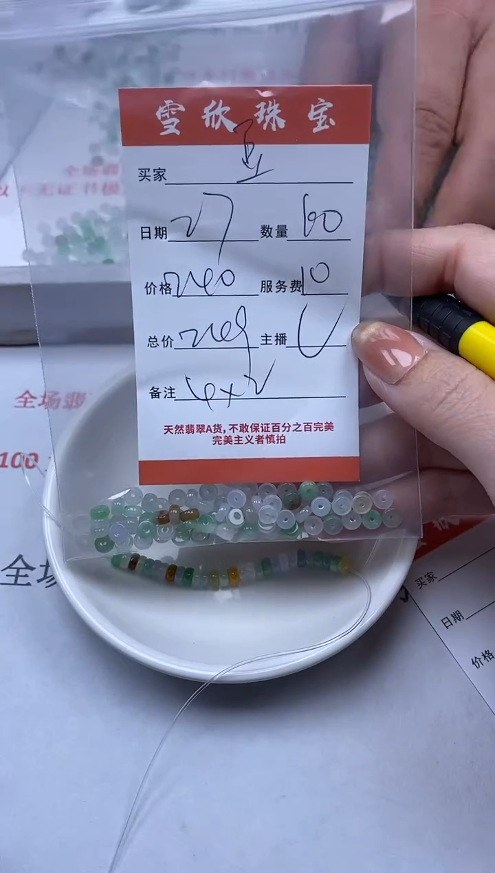 【闪购商品】翡翠颈饰未镶嵌雪欣散珠定制diy