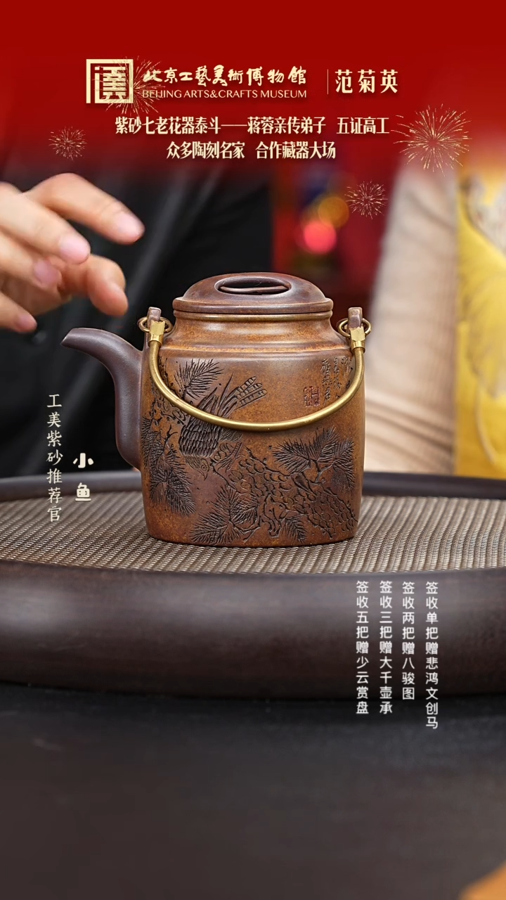 【闪购商品】紫砂茶壶国企品牌 陶茶溯源 范菊英 062