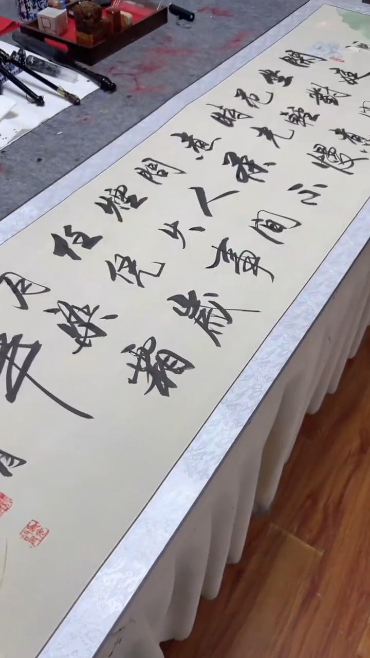 书法王培军 闲庭漫步 200*55