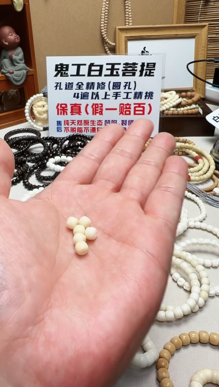 手串白玉菩提6****76散珠6颗精修