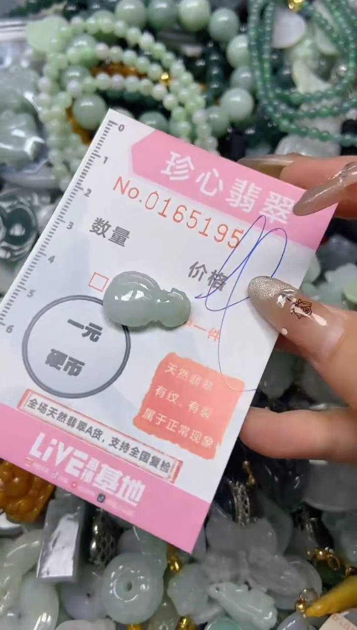 【闪购商品】翡翠颈饰未镶嵌闪购0165195